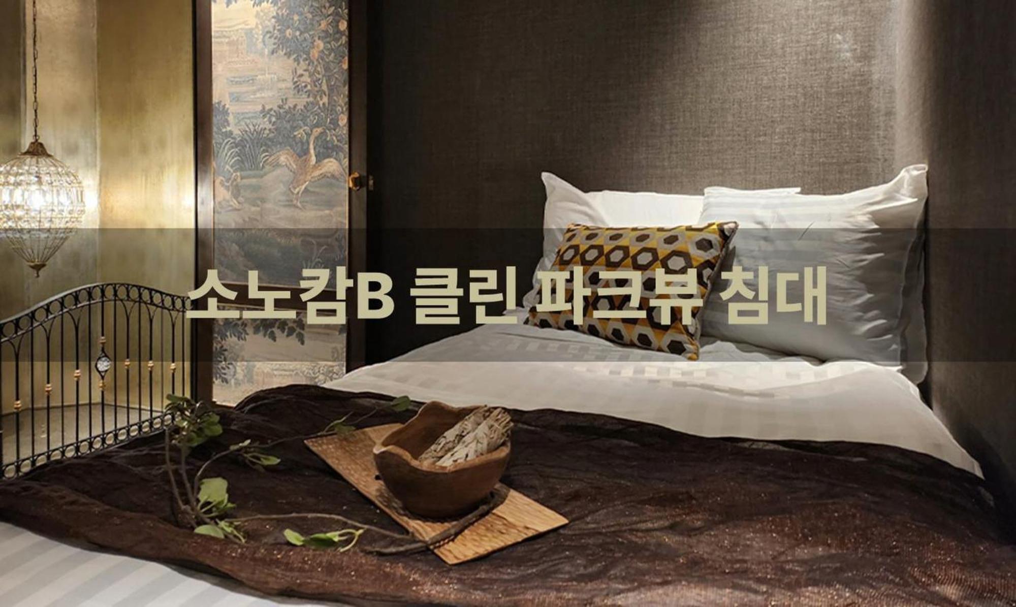 Hotel Sono Calm Vivaldipark Hongcheon Zimmer foto